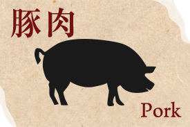豚肉 Pork